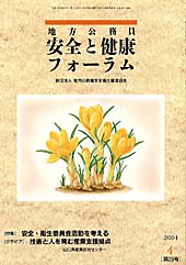 地方公務員 安全と健康フォーラム 第39号（2001年4月）