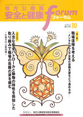 地方公務員 安全と健康フォーラム 第53号（2004年10月）