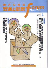 地方公務員 安全と健康フォーラム 第59号（2006年4月）