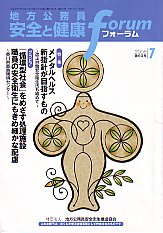 地方公務員 安全と健康フォーラム 第60号（2006年7月）