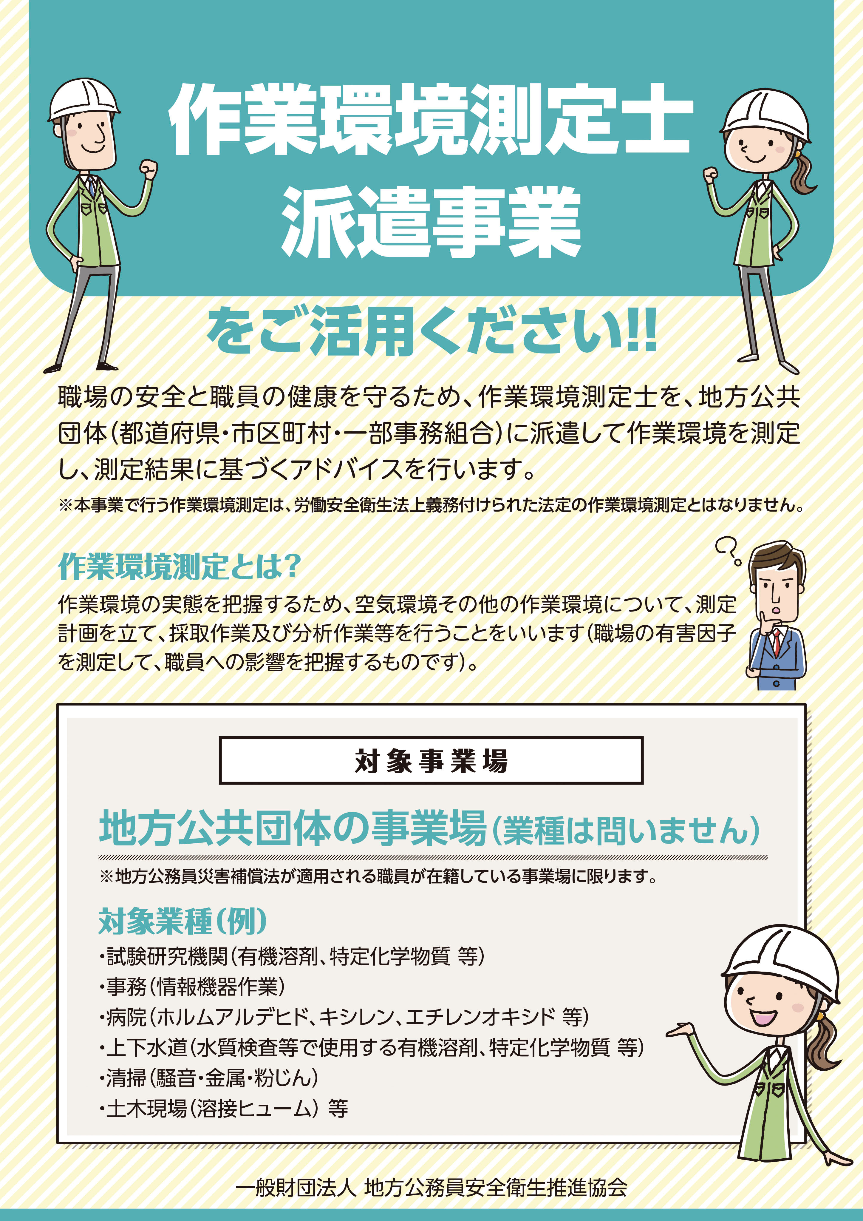 作業 環境 測定 士